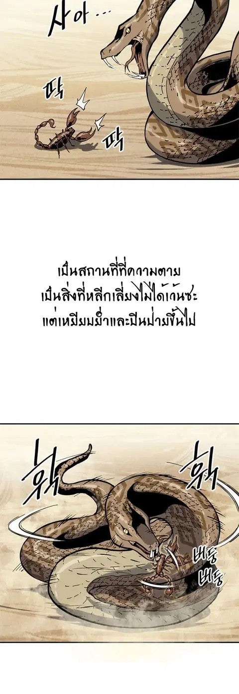 The Greatest in the World ตอนที่ 24 หน้า 3