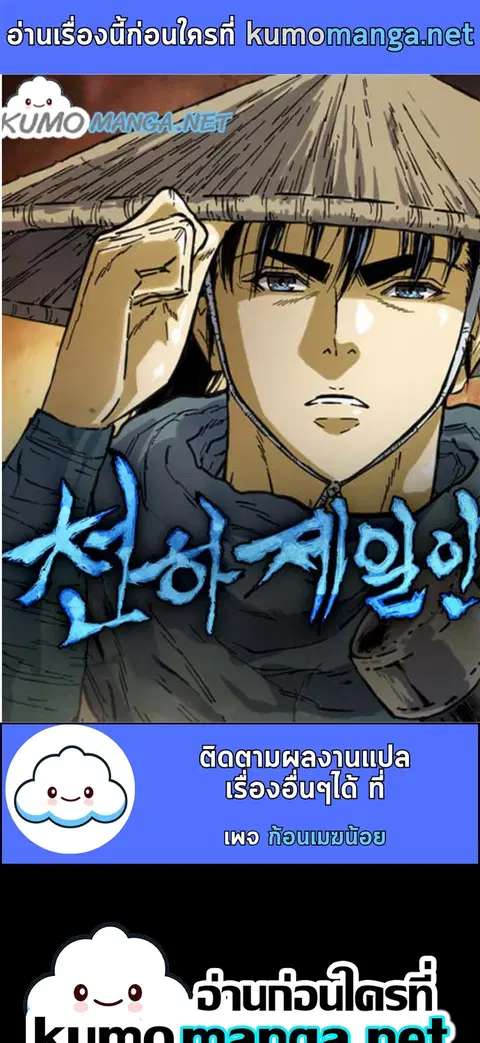 The Greatest in the World ตอนที่ 25 หน้า 1