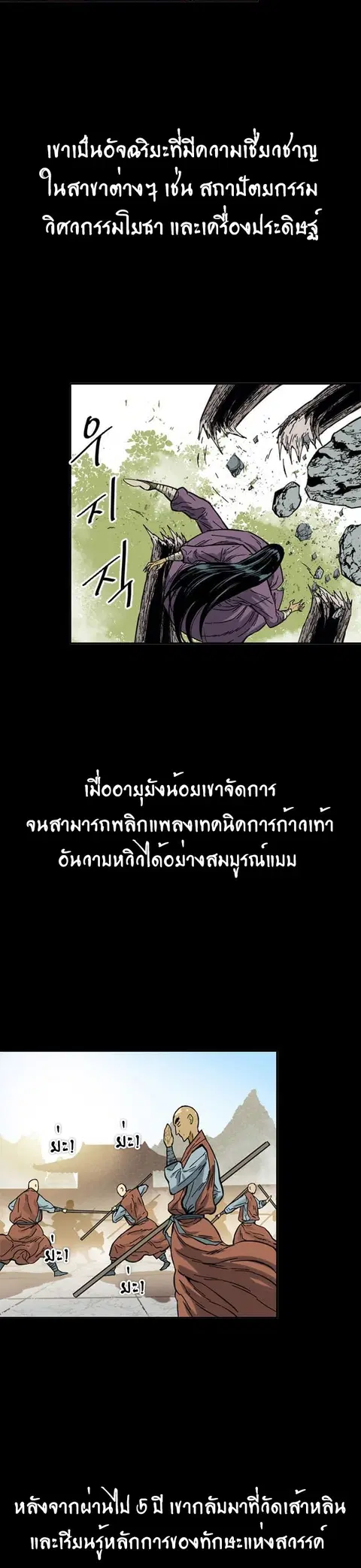 The Greatest in the World ตอนที่ 27 หน้า 2