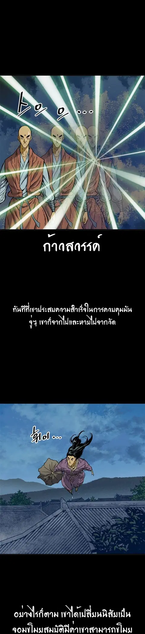 The Greatest in the World ตอนที่ 27 หน้า 3