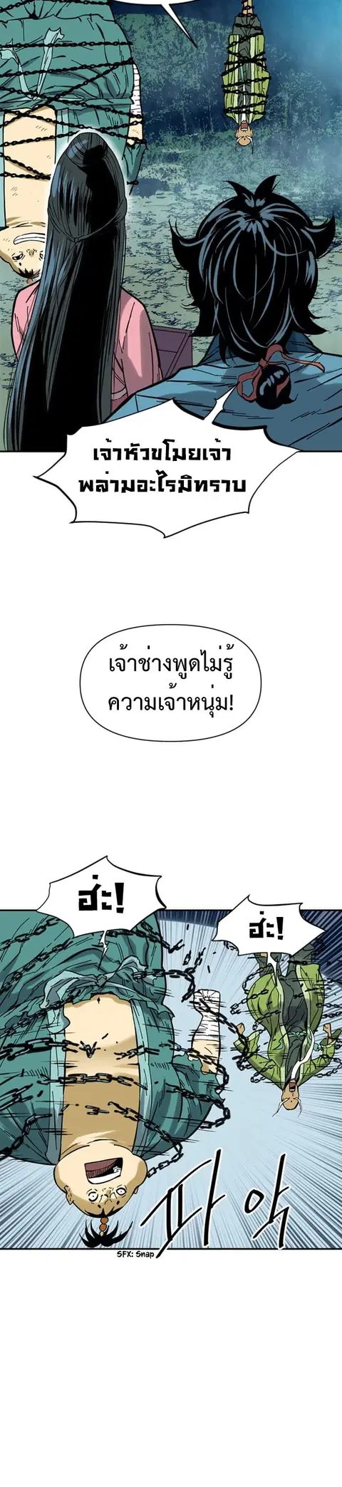 The Greatest in the World ตอนที่ 28 หน้า 3