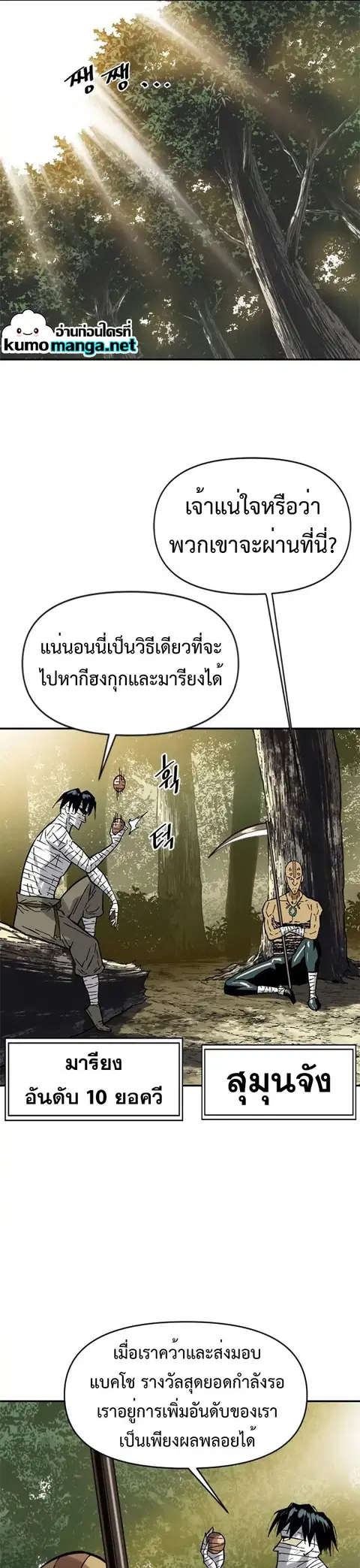 The Greatest in the World ตอนที่ 29 หน้า 3