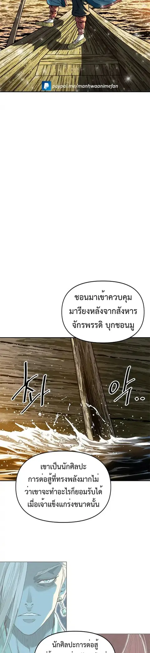 The Greatest in the World ตอนที่ 31 หน้า 3