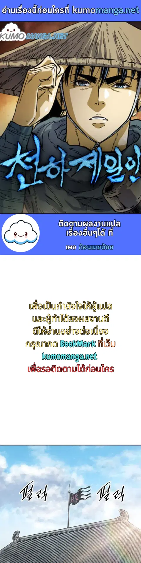 The Greatest in the World ตอนที่ 36 หน้า 1