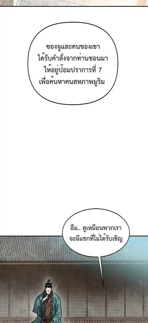 The Greatest in the World ตอนที่ 36 หน้า 3