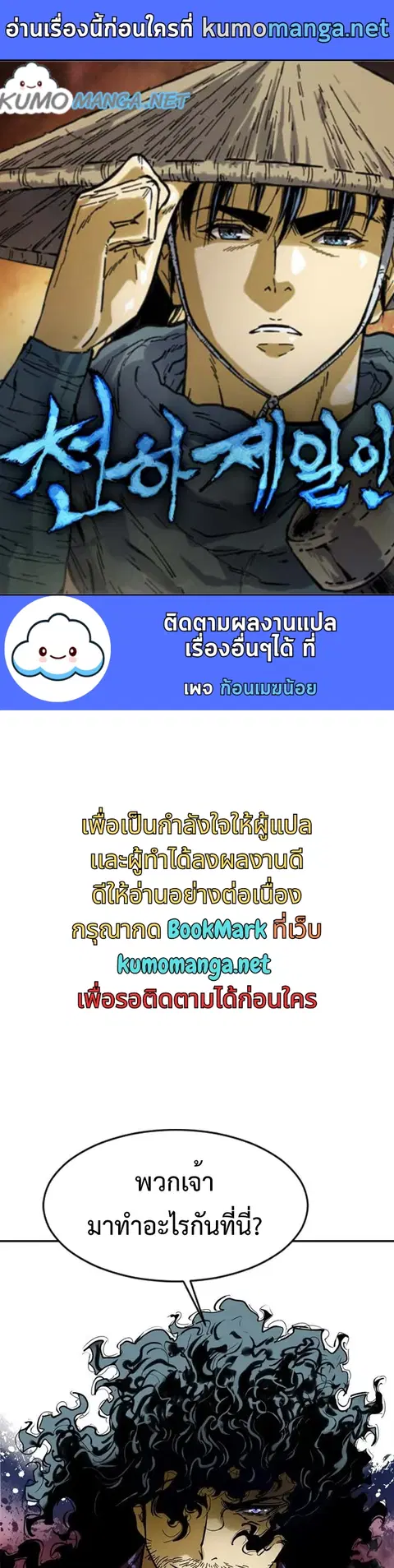 The Greatest in the World ตอนที่ 38 หน้า 1