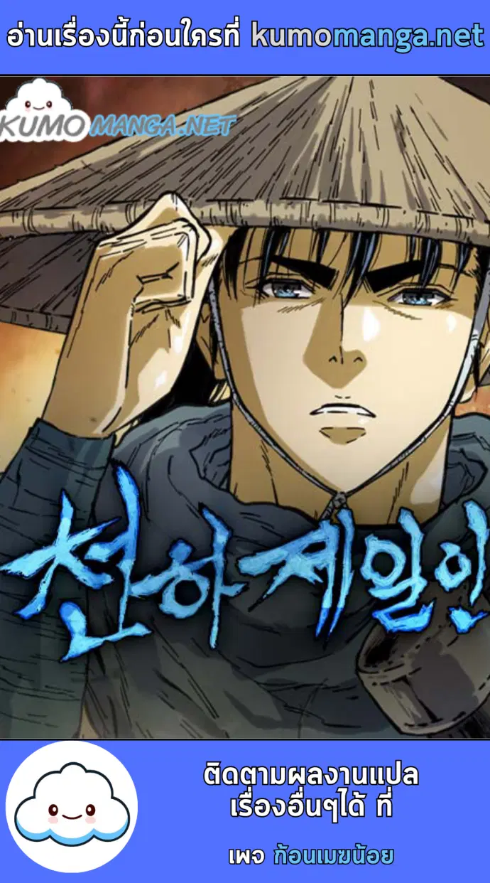 The Greatest in the World ตอนที่ 42 หน้า 1