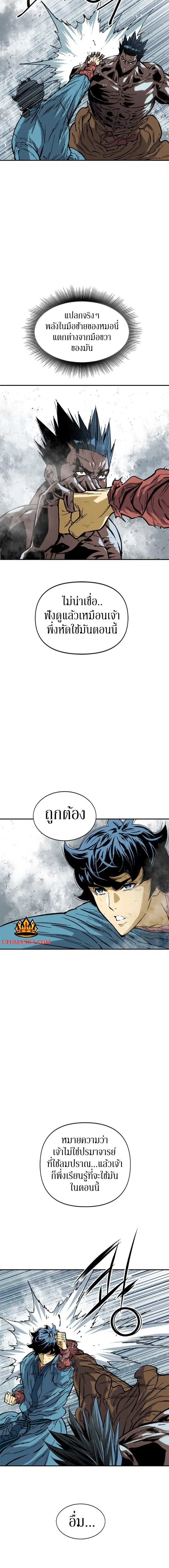 The Greatest in the World ตอนที่ 43 หน้า 2