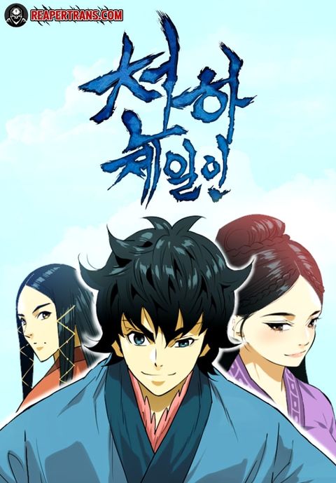 ปก The Greatest in the World มังงะเกาหลี แปลไทย