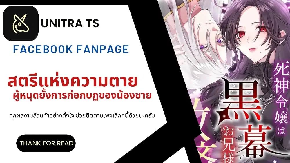 The Grim Reaper Young Lady Wants To Save Her Mastermind Older Brother ตอนที่ 1 หน้า 2