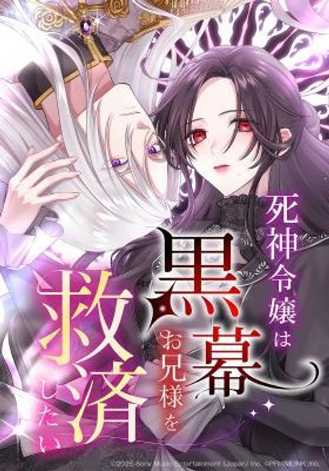 ปก The Grim Reaper Young Lady Wants To Save Her Mastermind Older Brother มังงะญี่ปุ่น แปลไทย