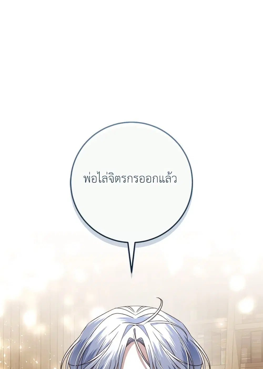 The Guidebook for Villainesses ตอนที่ 10 หน้า 2