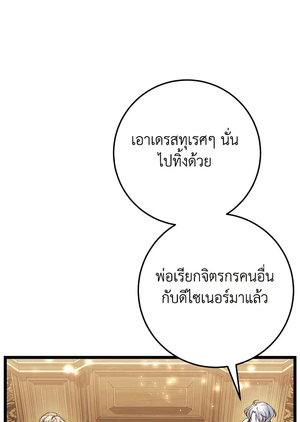 The Guidebook for Villainesses ตอนที่ 10 หน้า 3