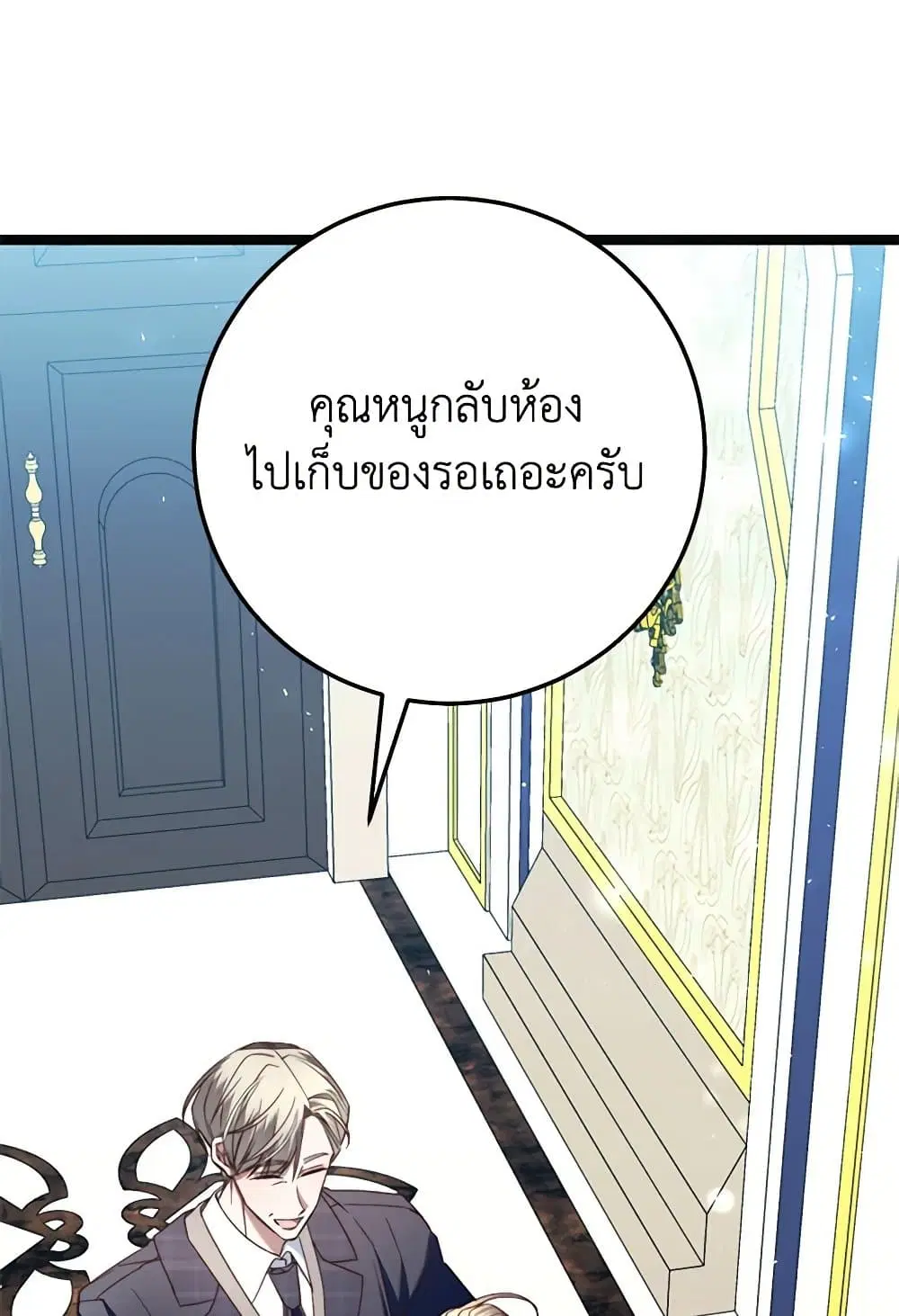 The Guidebook for Villainesses ตอนที่ 11 หน้า 3