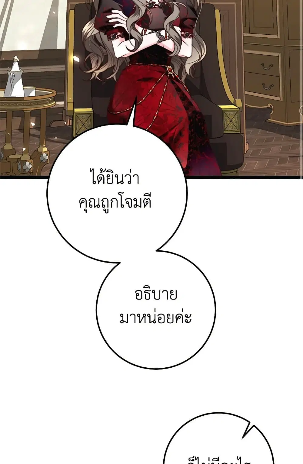 The Guidebook for Villainesses ตอนที่ 12 หน้า 2