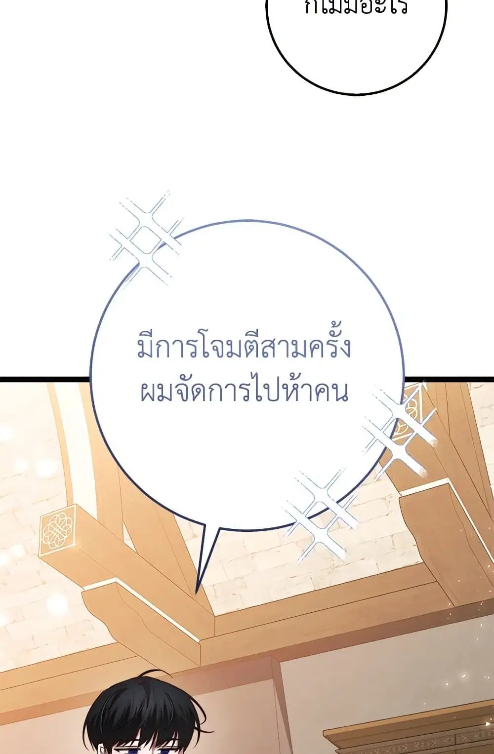 The Guidebook for Villainesses ตอนที่ 12 หน้า 3