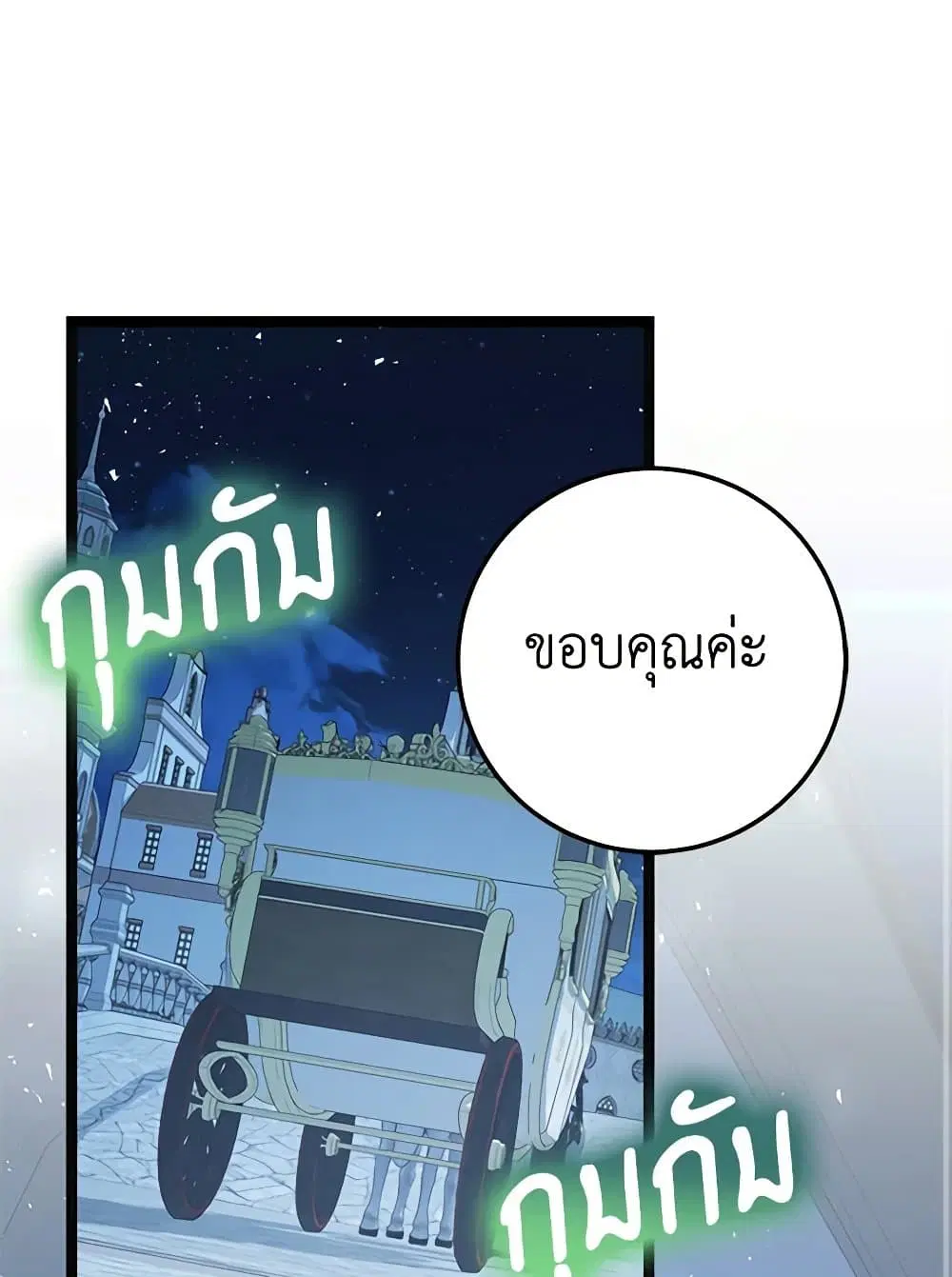 The Guidebook for Villainesses ตอนที่ 14 หน้า 2