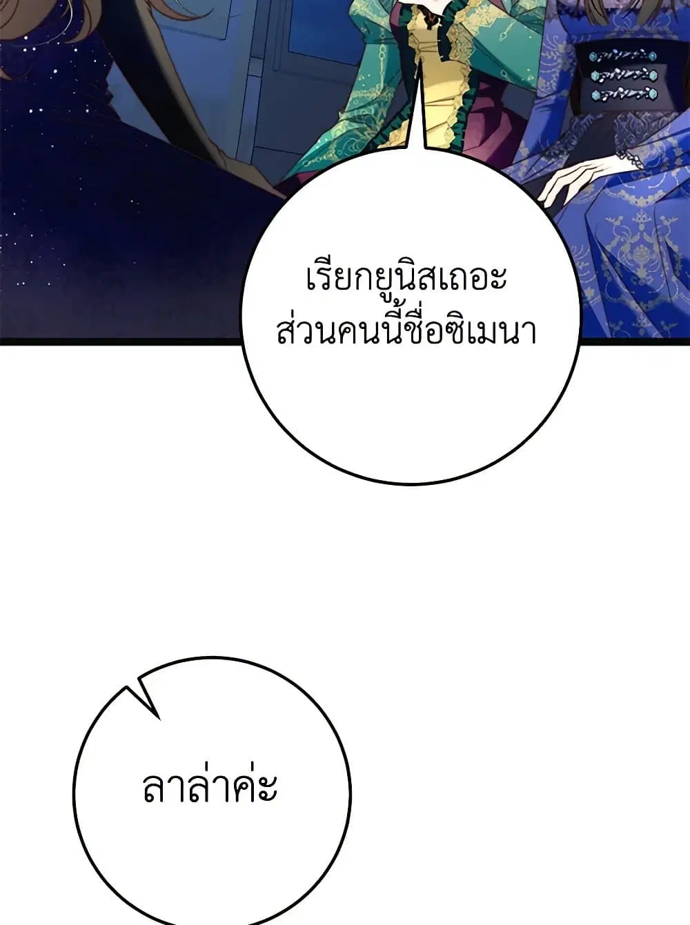 The Guidebook for Villainesses ตอนที่ 14 หน้า 3