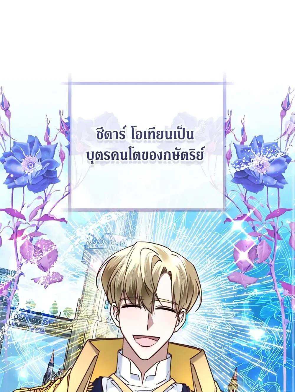 The Guidebook for Villainesses ตอนที่ 15 หน้า 2