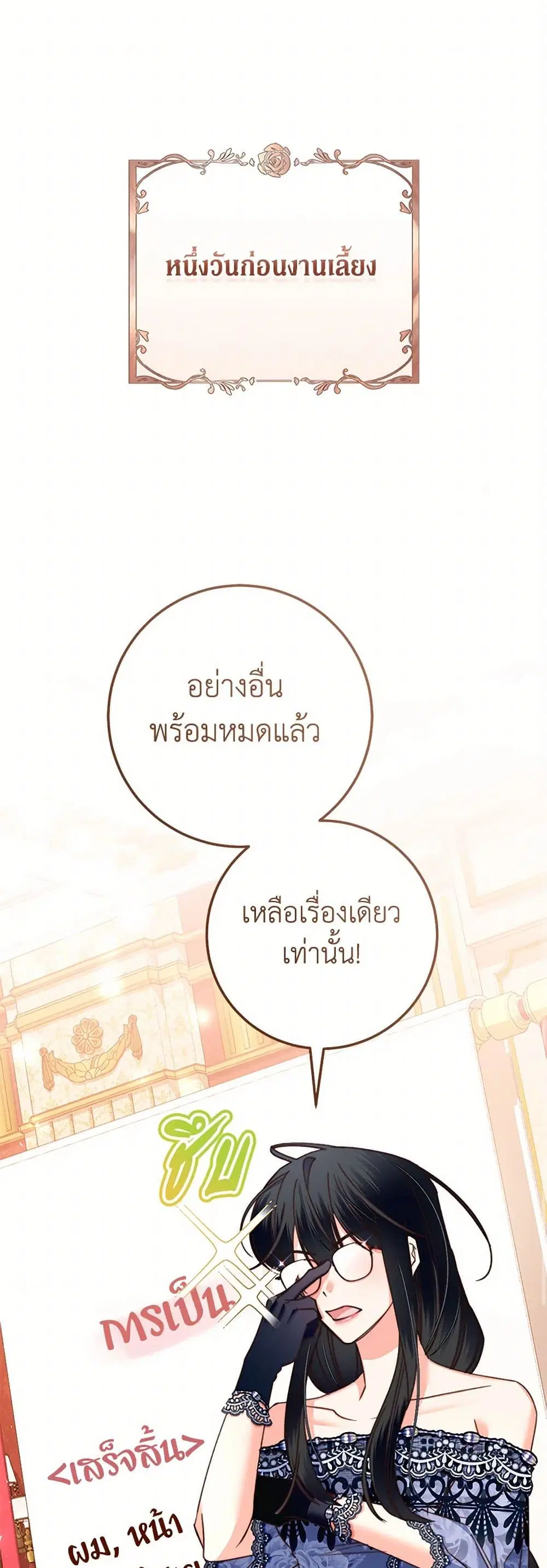 The Guidebook for Villainesses ตอนที่ 17 หน้า 2