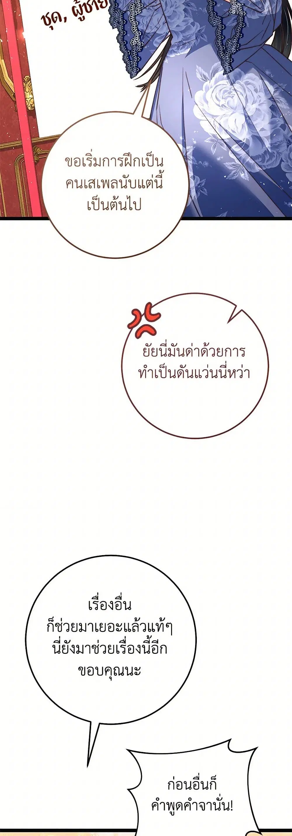 The Guidebook for Villainesses ตอนที่ 17 หน้า 3
