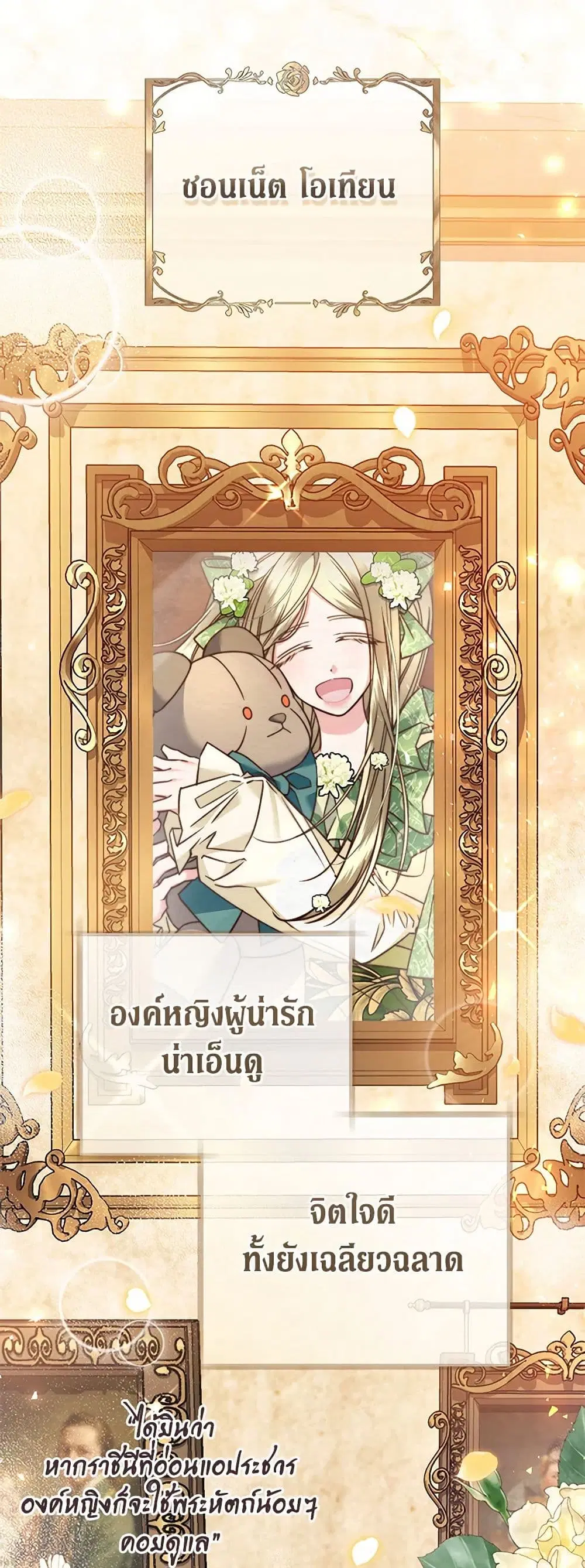 The Guidebook for Villainesses ตอนที่ 19 หน้า 2