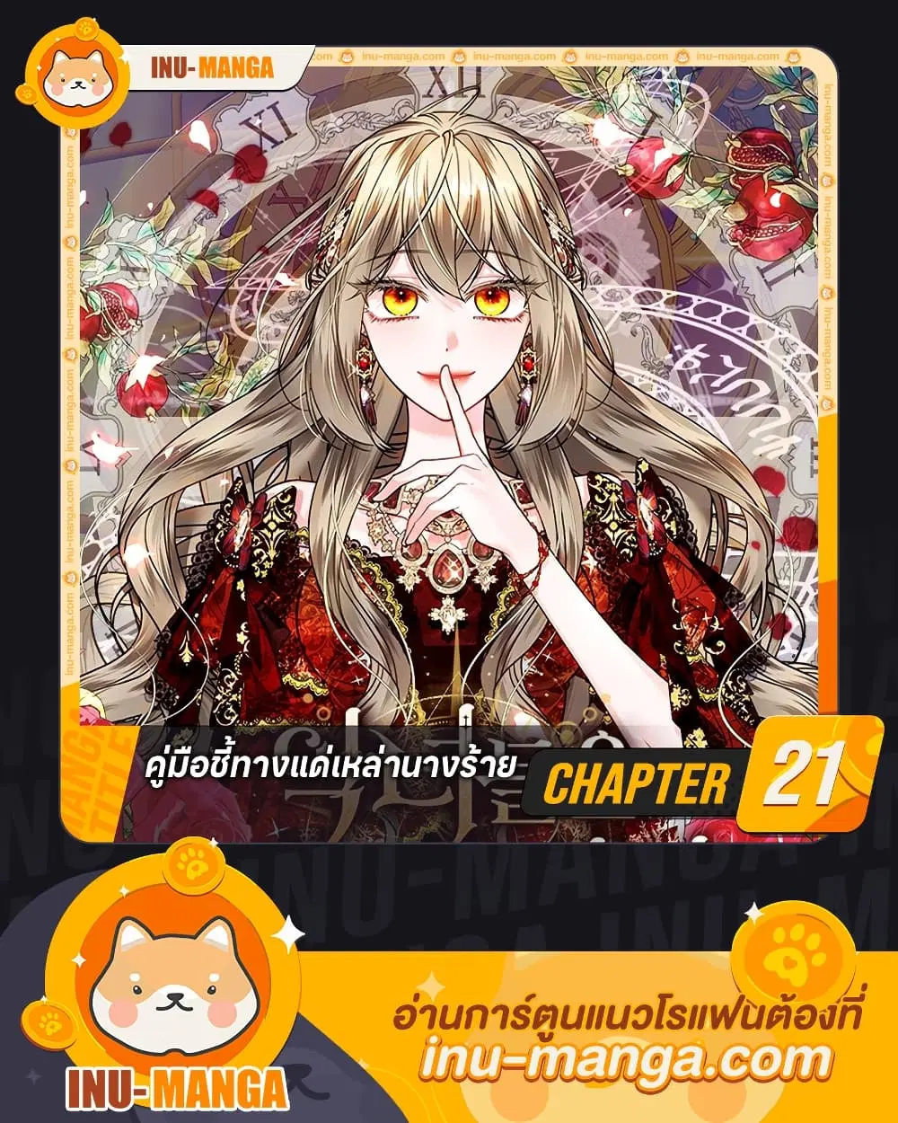 The Guidebook for Villainesses ตอนที่ 21 หน้า 1
