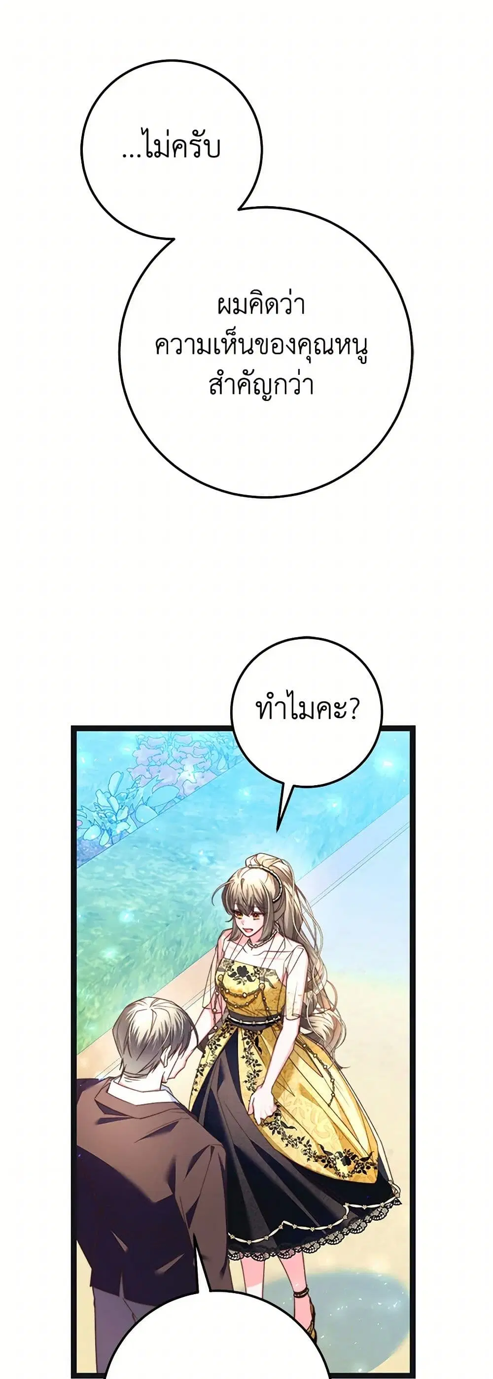 The Guidebook for Villainesses ตอนที่ 21 หน้า 2