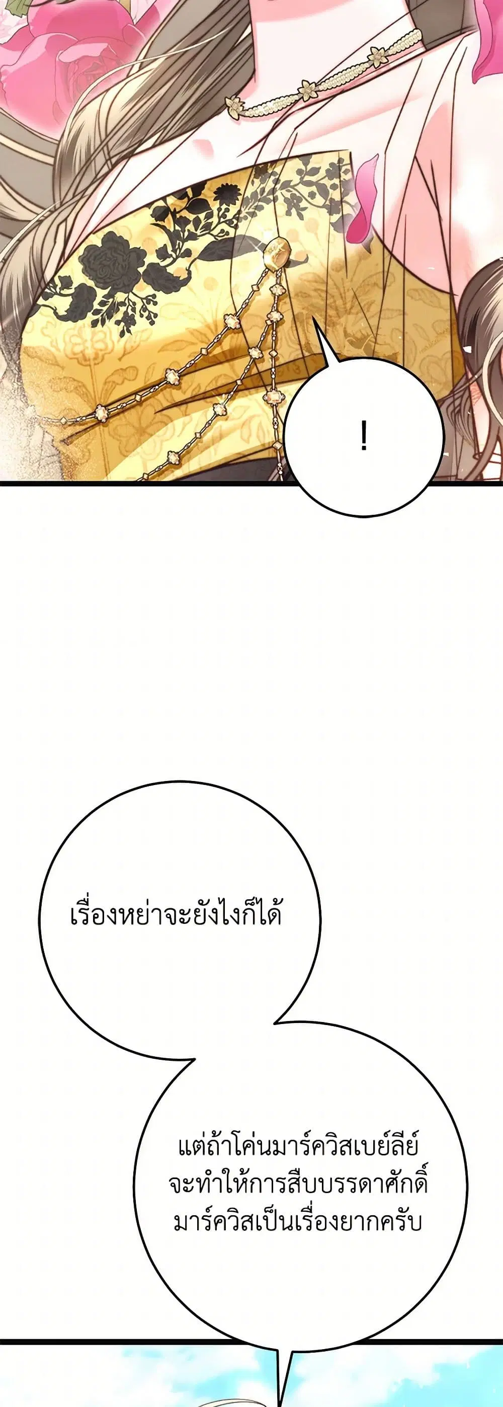 The Guidebook for Villainesses ตอนที่ 21 หน้า 3