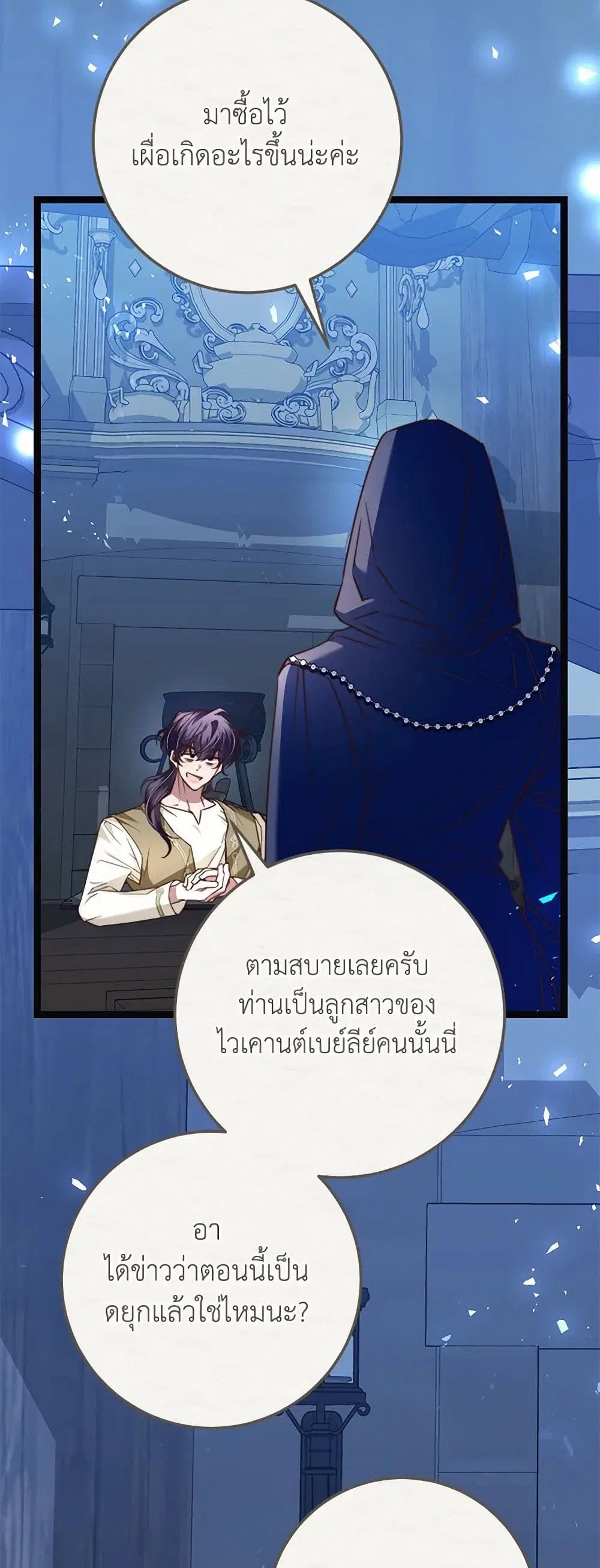 The Guidebook for Villainesses ตอนที่ 22 หน้า 2