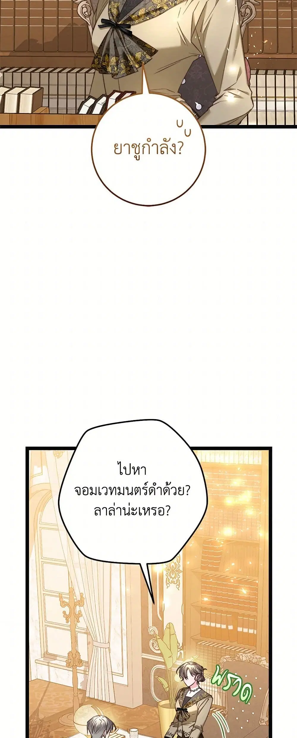 The Guidebook for Villainesses ตอนที่ 23 หน้า 3