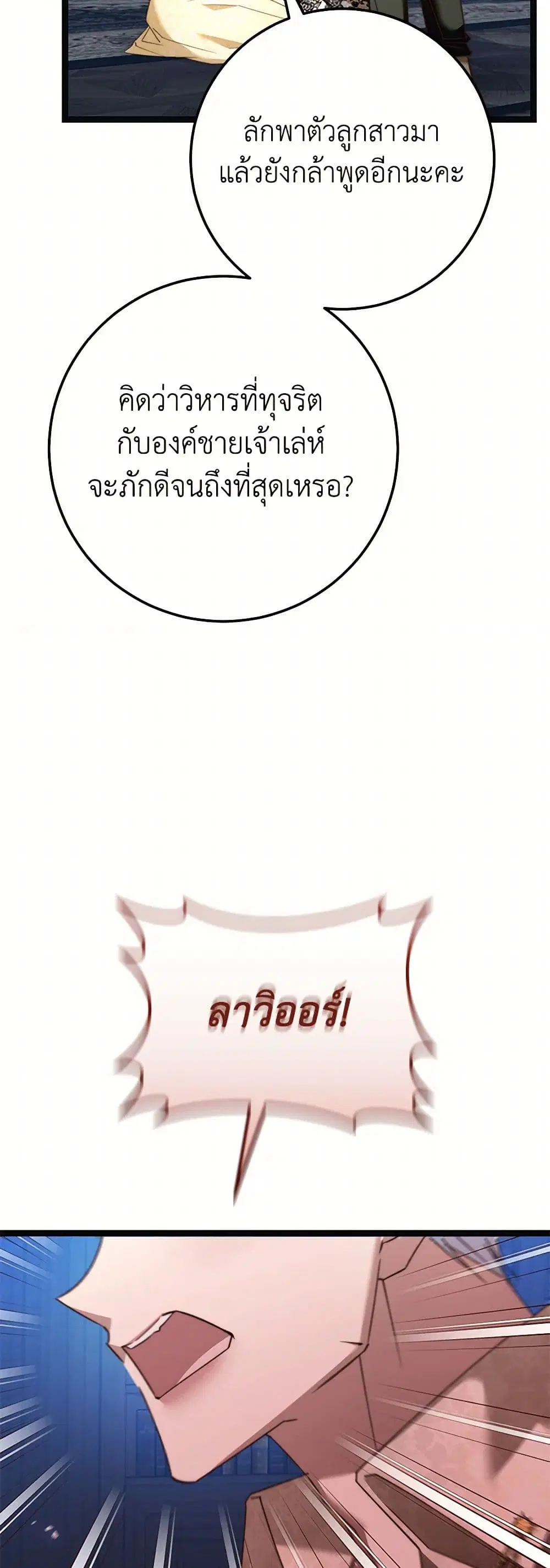 The Guidebook for Villainesses ตอนที่ 25 หน้า 2