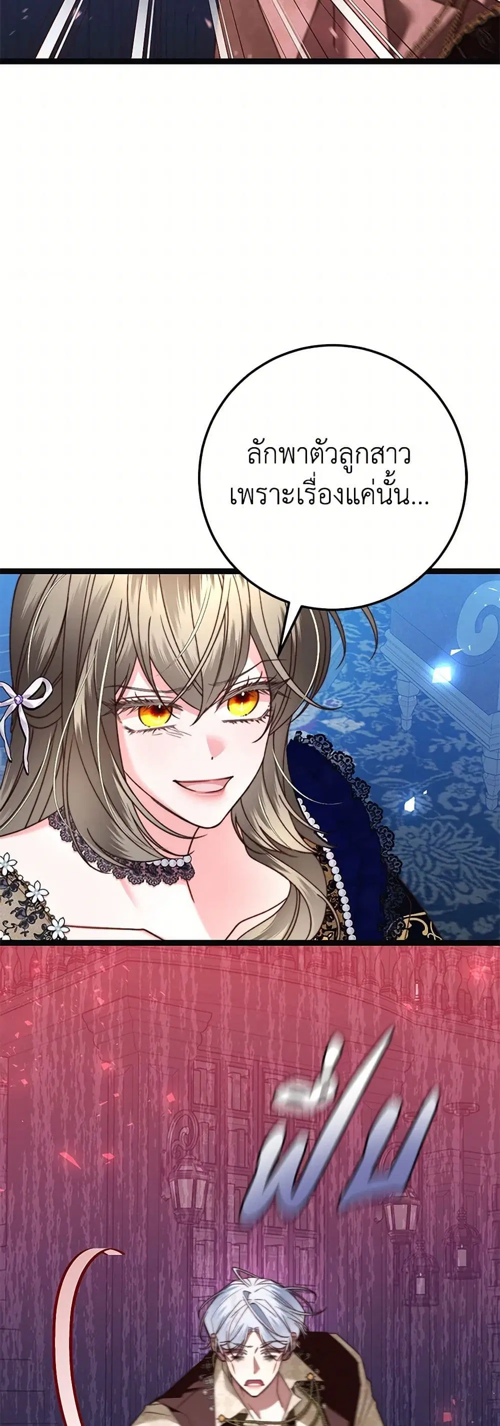 The Guidebook for Villainesses ตอนที่ 25 หน้า 3