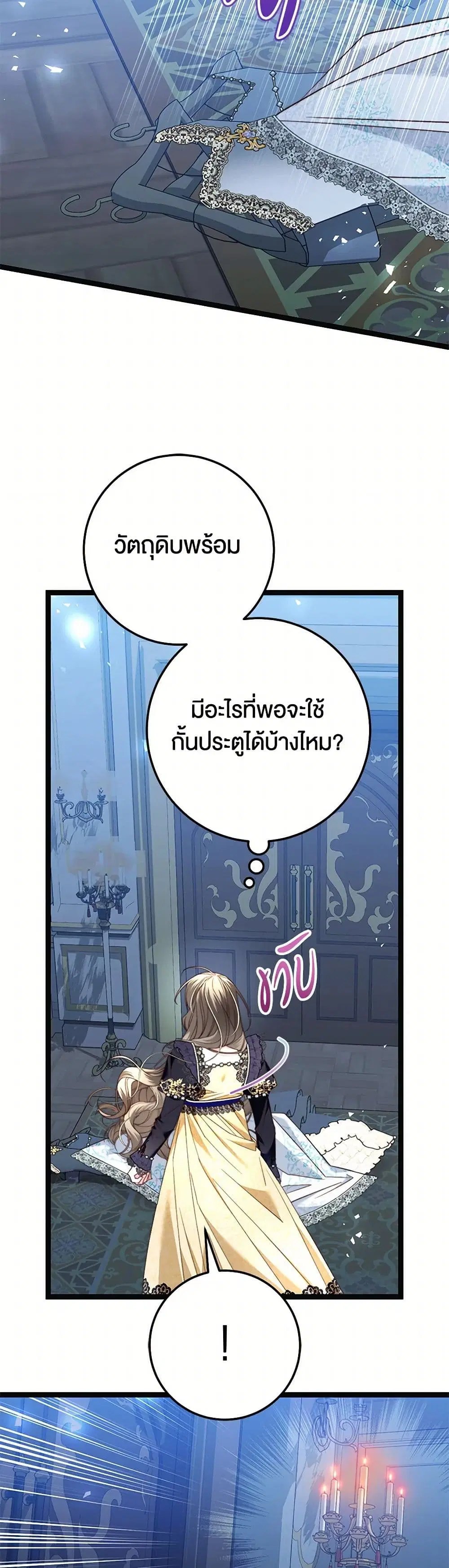 The Guidebook for Villainesses ตอนที่ 26 หน้า 2