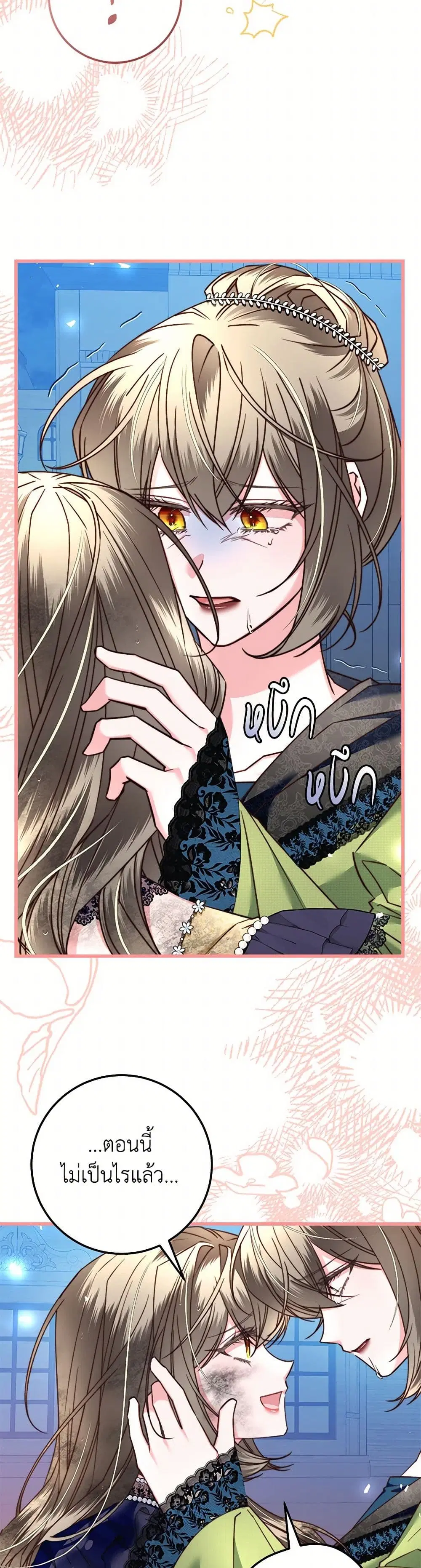 The Guidebook for Villainesses ตอนที่ 27 หน้า 3
