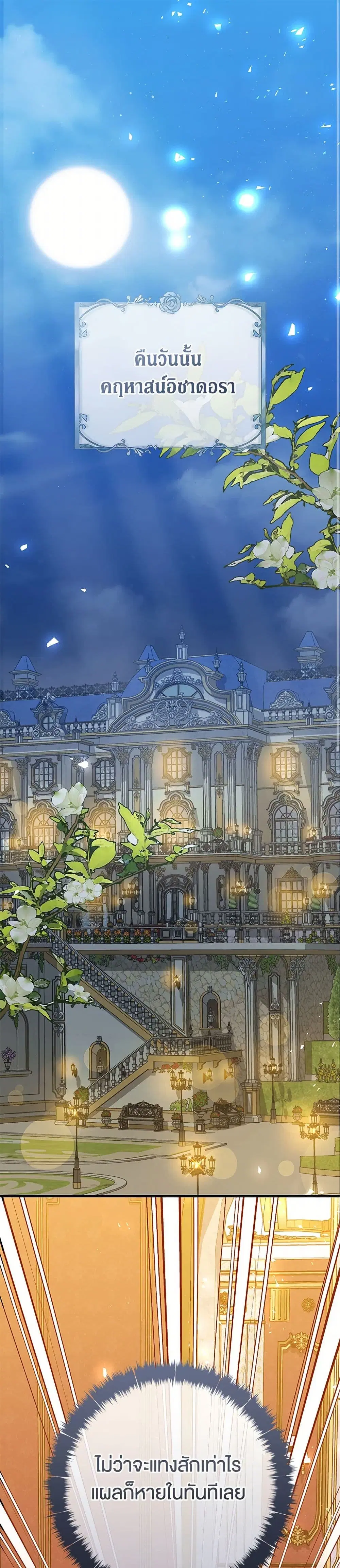 The Guidebook for Villainesses ตอนที่ 28 หน้า 2