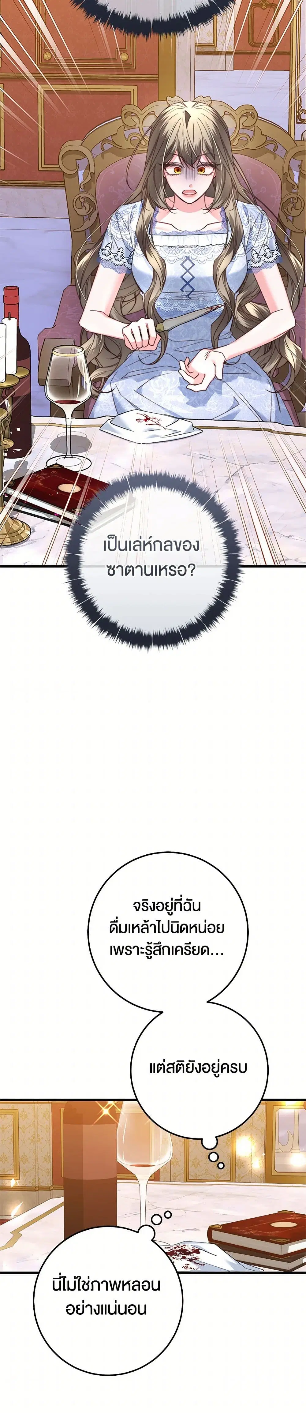 The Guidebook for Villainesses ตอนที่ 28 หน้า 3