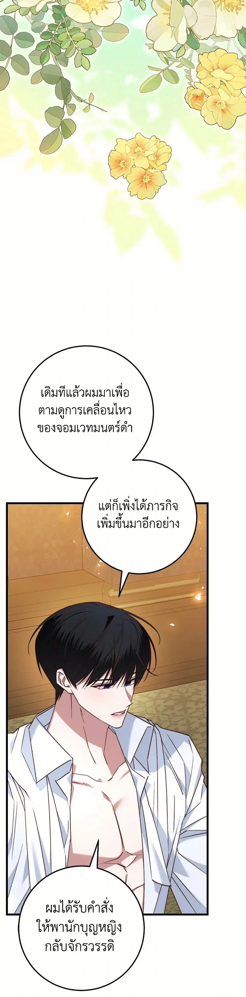 The Guidebook for Villainesses ตอนที่ 29 หน้า 2
