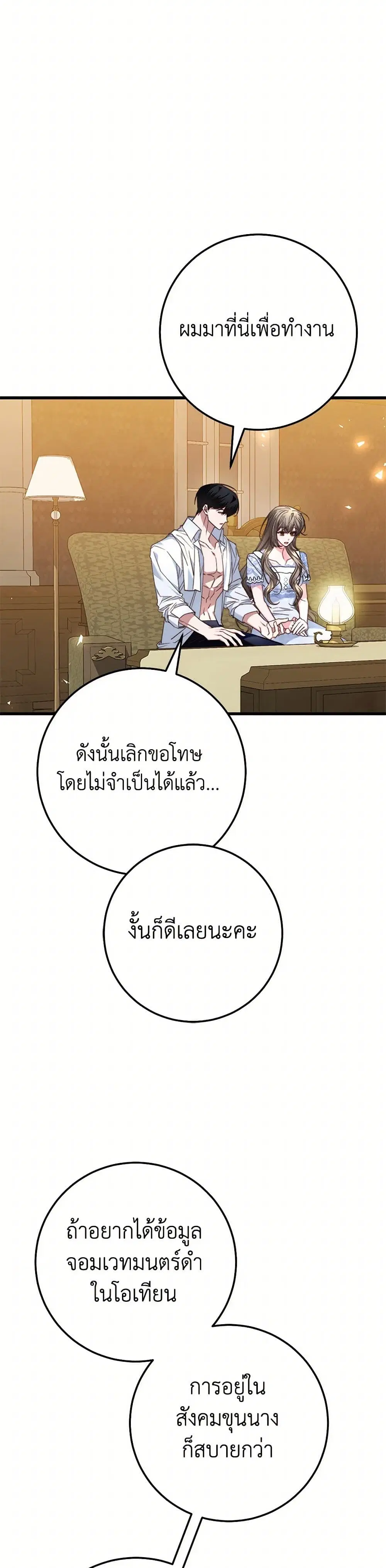 The Guidebook for Villainesses ตอนที่ 29 หน้า 3