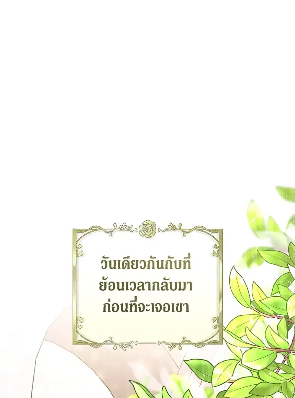 The Guidebook for Villainesses ตอนที่ 3 หน้า 2