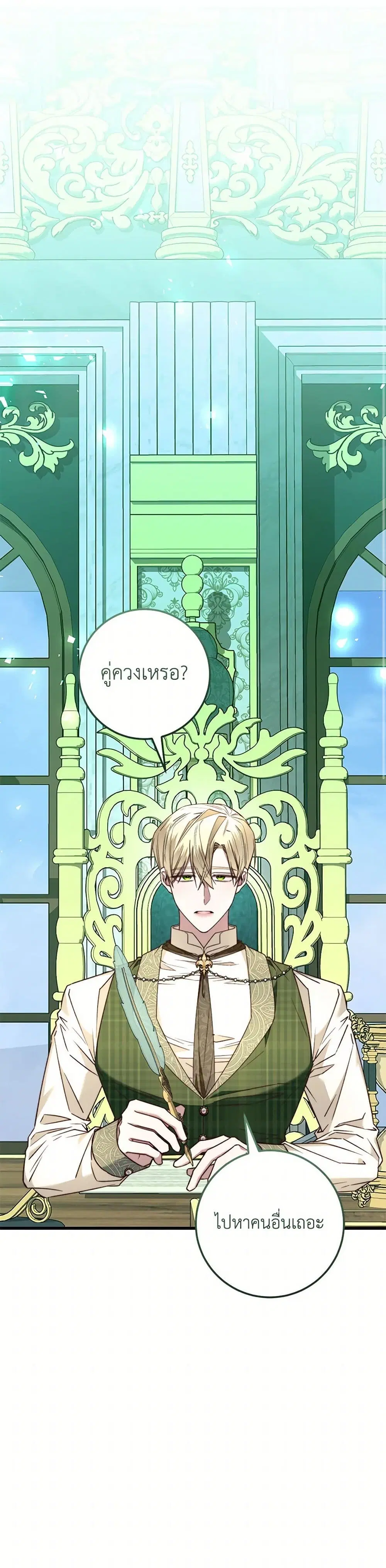 The Guidebook for Villainesses ตอนที่ 30 หน้า 2