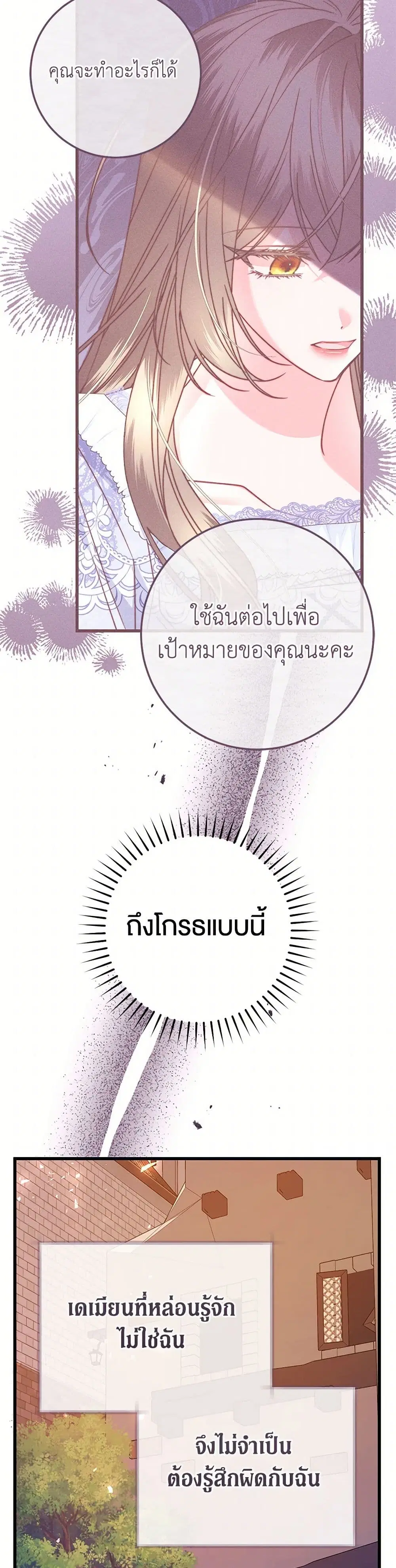 The Guidebook for Villainesses ตอนที่ 31 หน้า 2