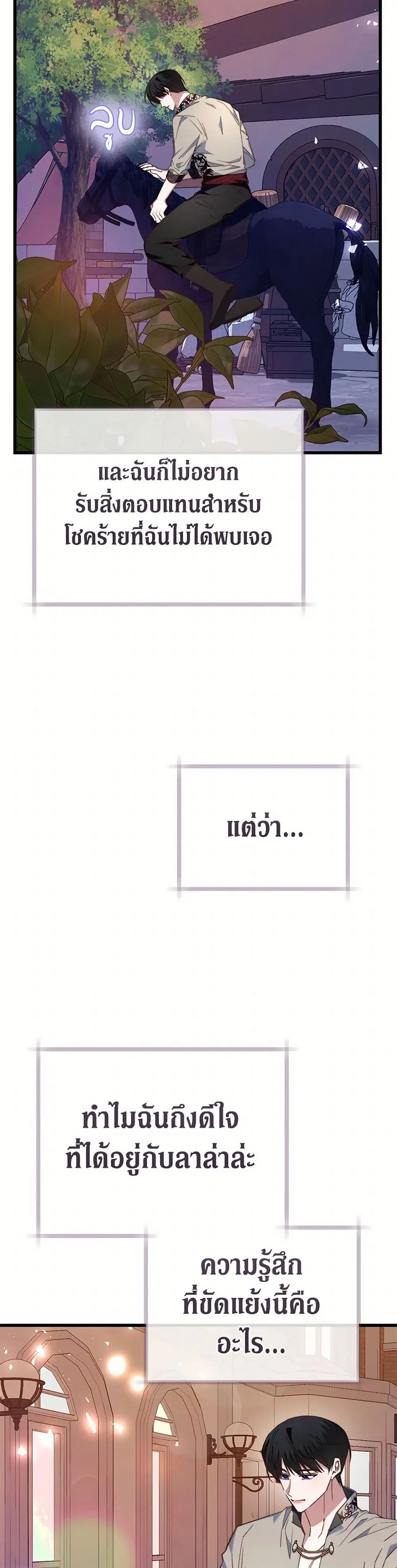 The Guidebook for Villainesses ตอนที่ 31 หน้า 3