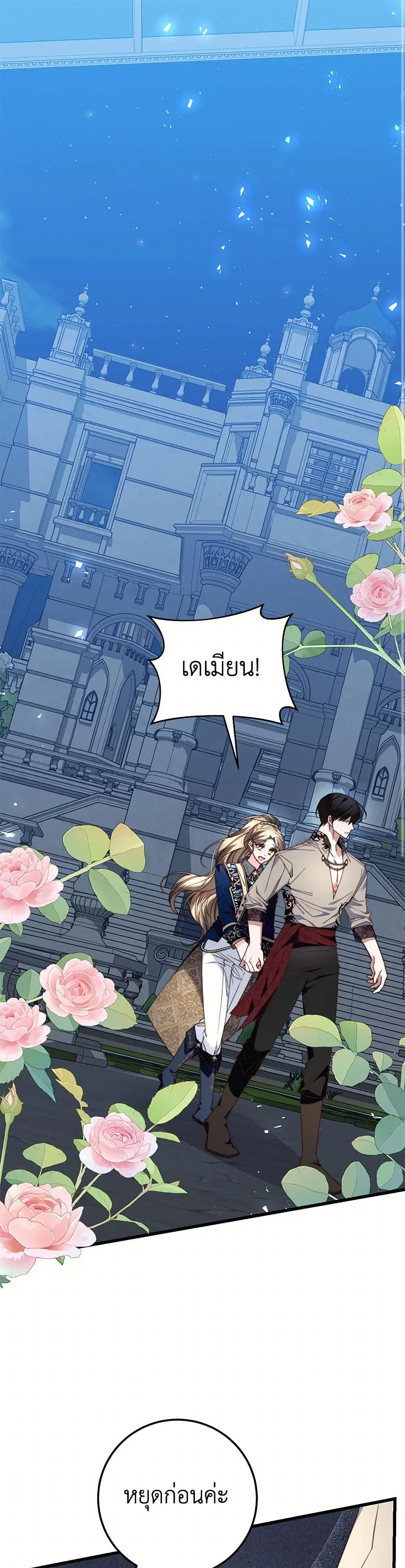 The Guidebook for Villainesses ตอนที่ 32 หน้า 2