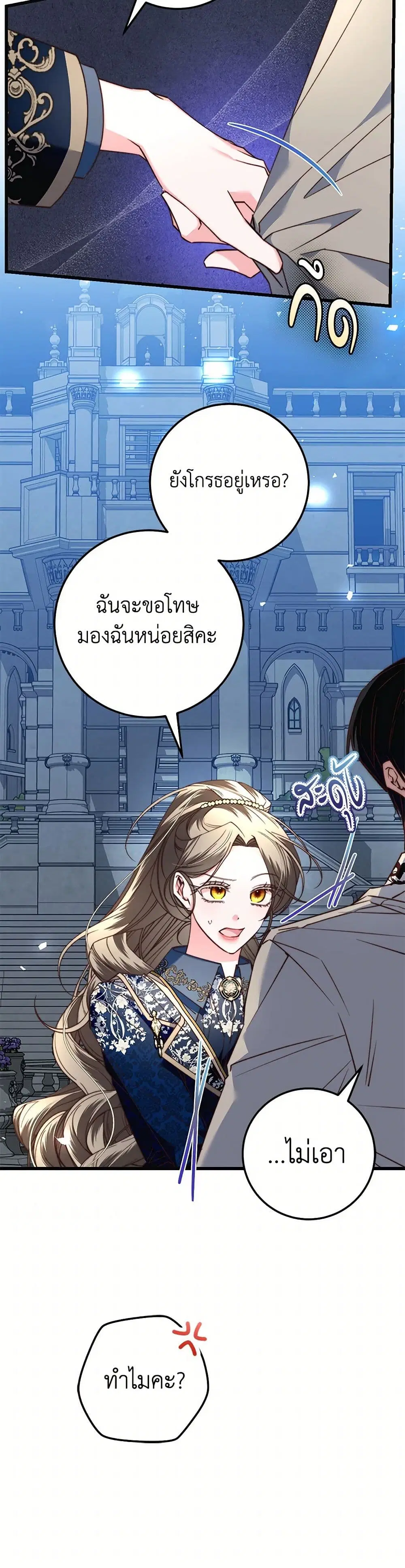 The Guidebook for Villainesses ตอนที่ 32 หน้า 3