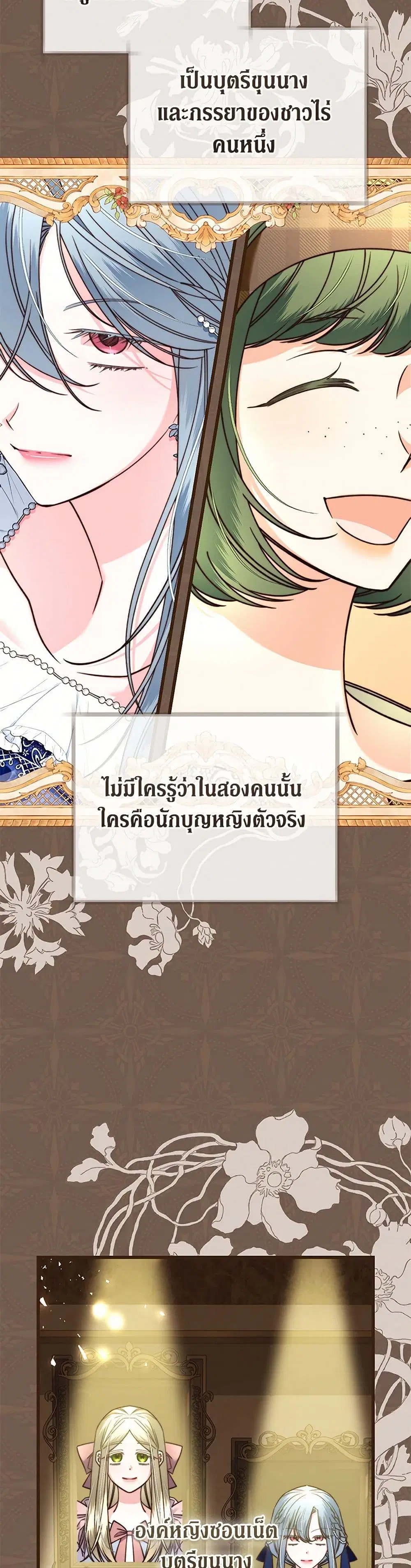 The Guidebook for Villainesses ตอนที่ 33 หน้า 2