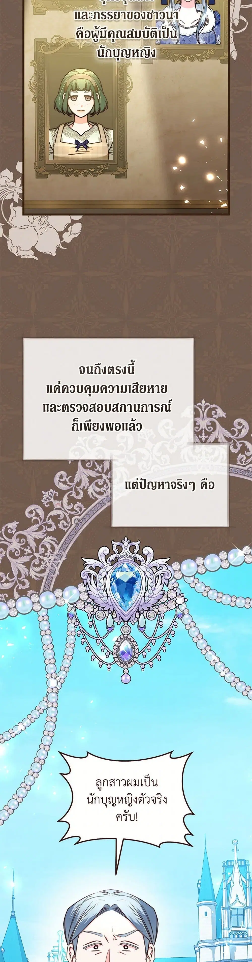 The Guidebook for Villainesses ตอนที่ 33 หน้า 3