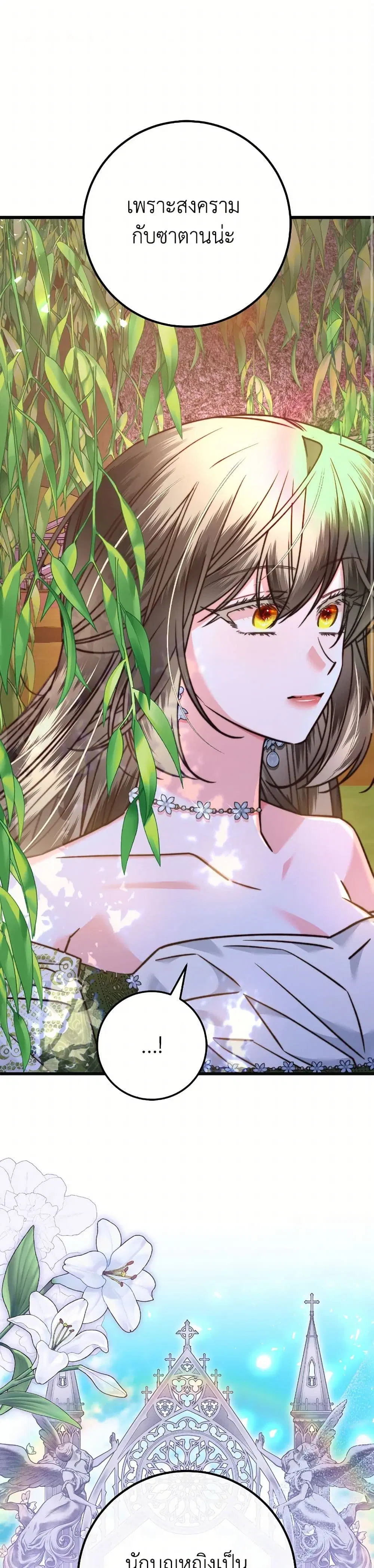 The Guidebook for Villainesses ตอนที่ 34 หน้า 2