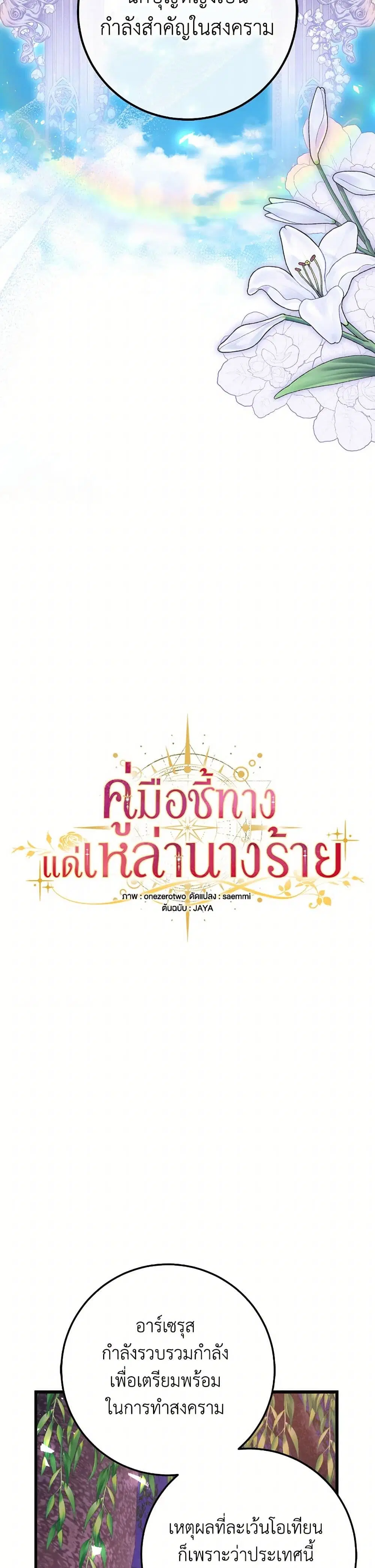 The Guidebook for Villainesses ตอนที่ 34 หน้า 3