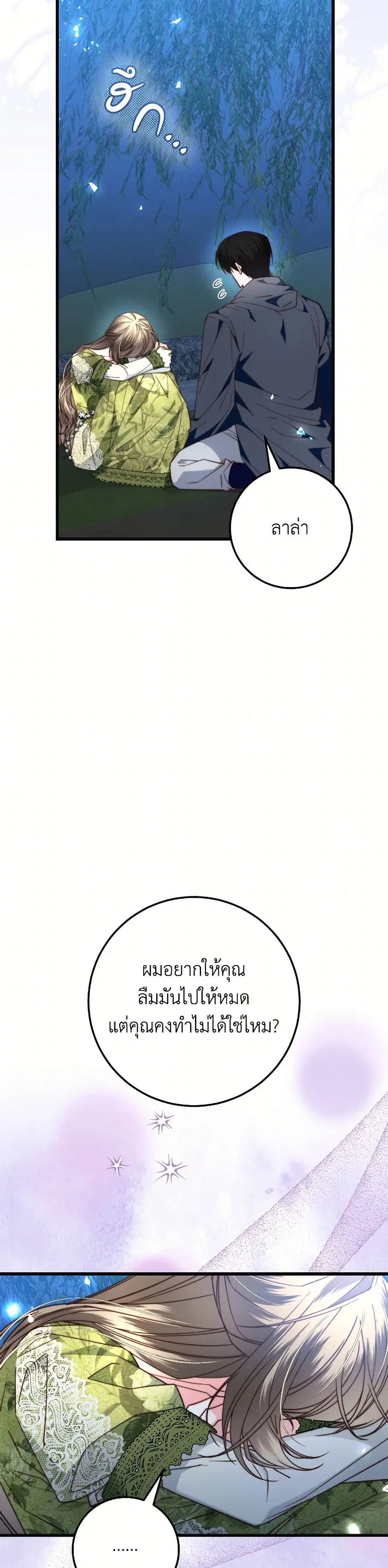 The Guidebook for Villainesses ตอนที่ 35 หน้า 3